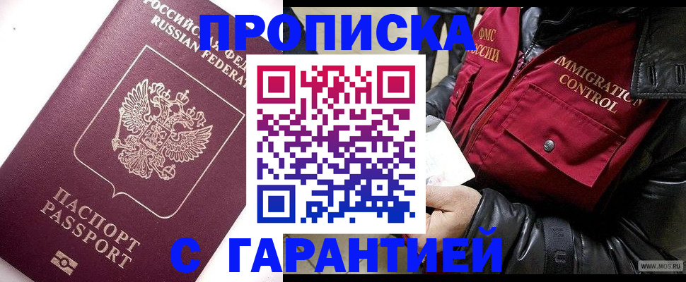 временная прописка в Фрязино