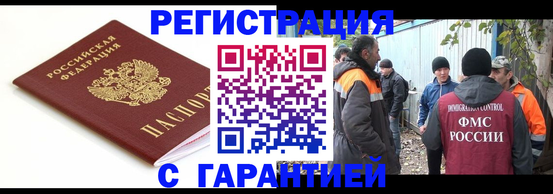 прописка в Фрязино