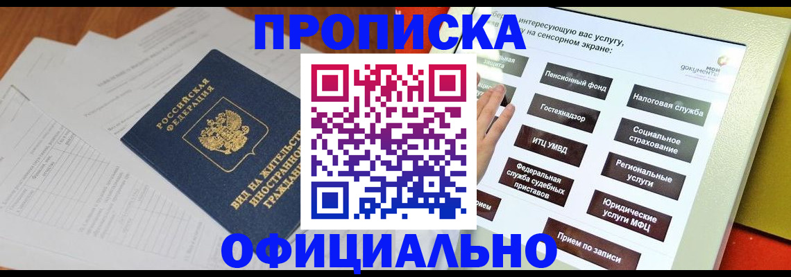 временная регистрация купить в Фрязино